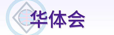 华体会 Logo